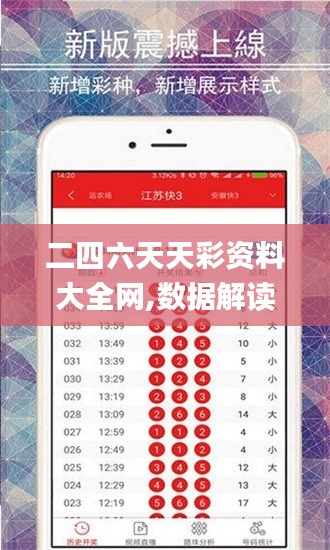 二四六天天彩资料大全网,数据解读说明_尊贵款6.883