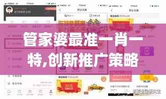 管家婆最准一肖一特,创新推广策略_安卓7.228