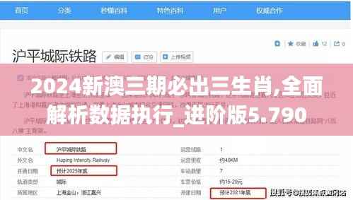 2024新澳三期必出三生肖,全面解析数据执行_进阶版5.790