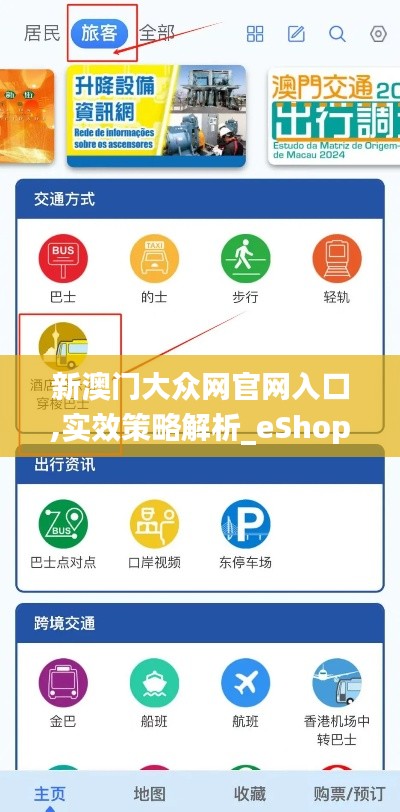 新澳门大众网官网入口,实效策略解析_eShop6.608