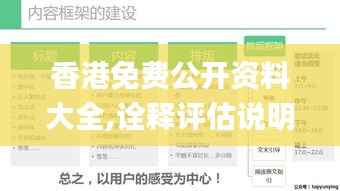 香港免费公开资料大全,诠释评估说明_VR5.402