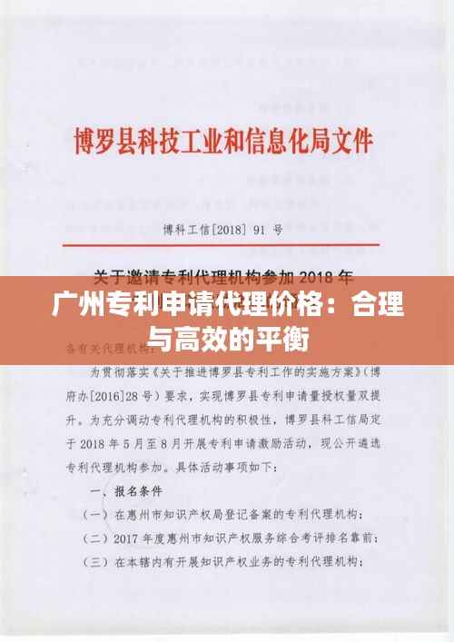 广州专利申请代理价格:合理与高效的平衡