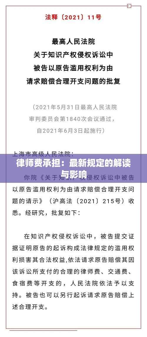 律师费承担:最新规定的解读与影响