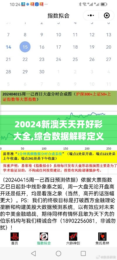 20024新澳天天开好彩大全,综合数据解释定义_黄金版18.502