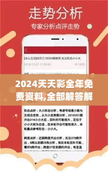 2024天天彩全年免费资料,全部解答解释落实_5DM6.864