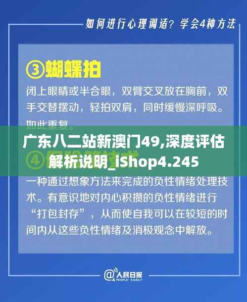 广东八二站新澳门49,深度评估解析说明_iShop4.245