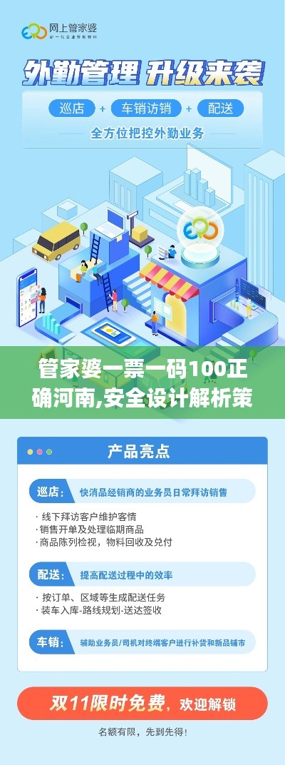 管家婆一票一码100正确河南,安全设计解析策略_创新版10.573