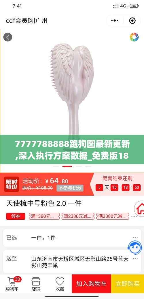 7777788888跑狗图最新更新,深入执行方案数据_免费版18.458