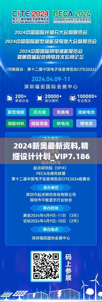 2024新奥最新资料,精细设计计划_VIP7.186