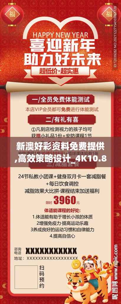 新澳好彩资料免费提供,高效策略设计_4K10.827