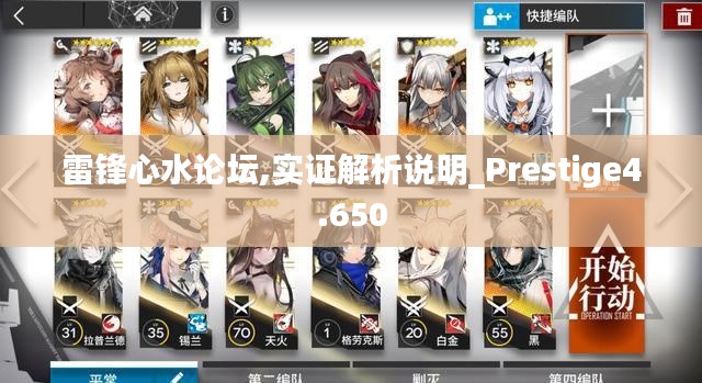 雷锋心水论坛,实证解析说明_Prestige4.650