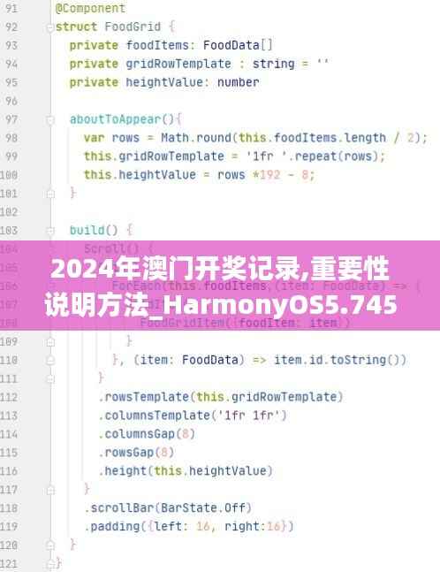 2024年澳门开奖记录,重要性说明方法_HarmonyOS5.745