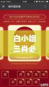 白小姐三肖必中生肖开奖号码刘佰,科学说明解析_iPad5.529