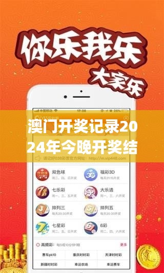 澳门开奖记录2024年今晚开奖结果,实地解答解释定义_尊享款8.135