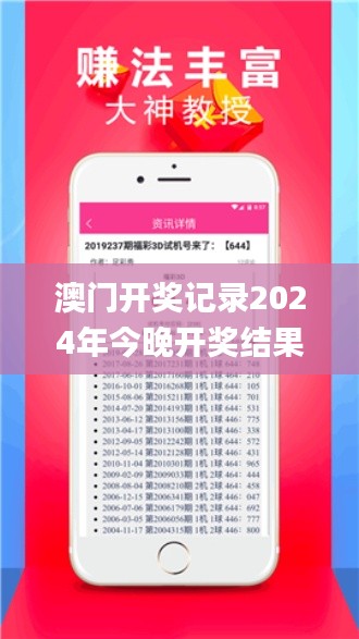 澳门开奖记录2024年今晚开奖结果,实地解答解释定义_尊享款8.135