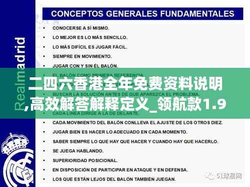 二四六香港全年免费资料说明,高效解答解释定义_领航款1.968