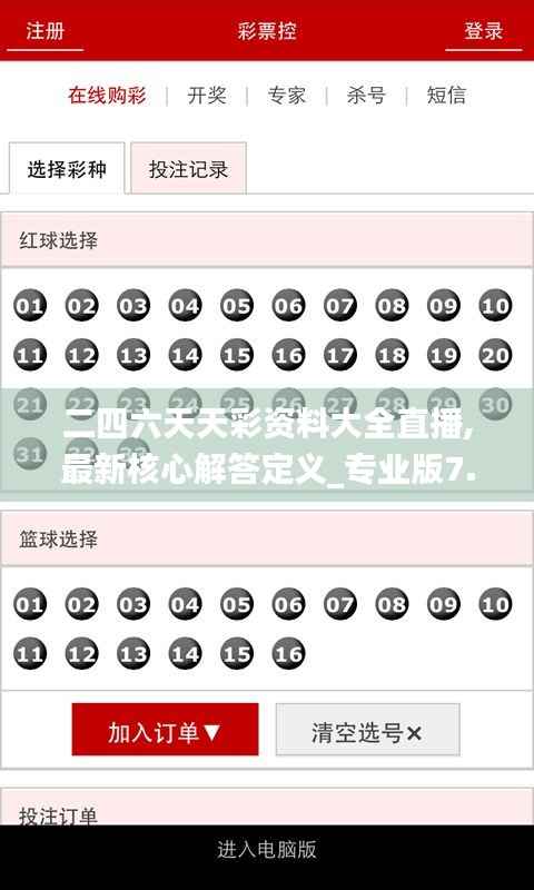 二四六天天彩资料大全直播,最新核心解答定义_专业版7.843