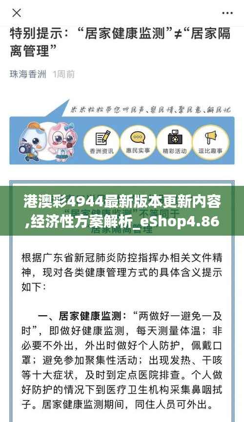 港澳彩4944最新版本更新内容,经济性方案解析_eShop4.867