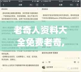 老奇人资料大全免费老奇,快捷方案问题解决_BT12.938