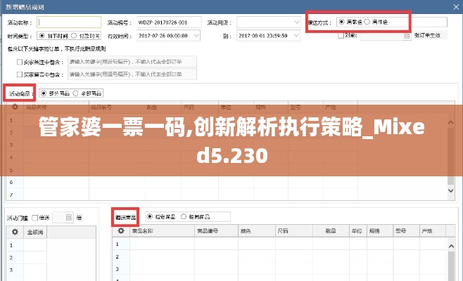 管家婆一票一码,创新解析执行策略_Mixed5.230