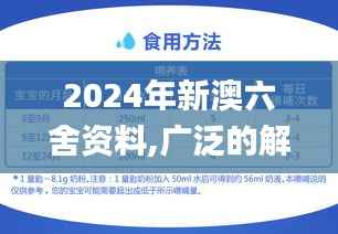 2024年新澳六舍资料,广泛的解释落实方法分析_AP1.259