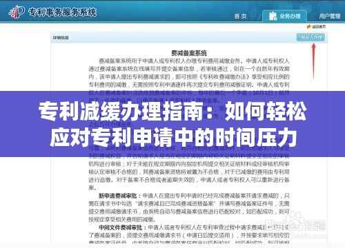 专利减缓办理指南:如何轻松应对专利申请中的时间压力