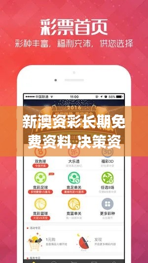 新澳资彩长期免费资料,决策资料解释落实_Windows18.547