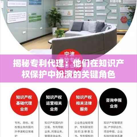 揭秘专利代理:他们在知识产权保护中扮演的关键角色