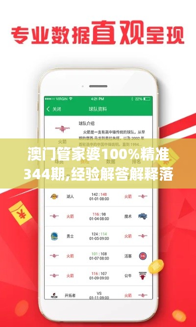 澳门管家婆100%精准344期,经验解答解释落实_静态版9.949