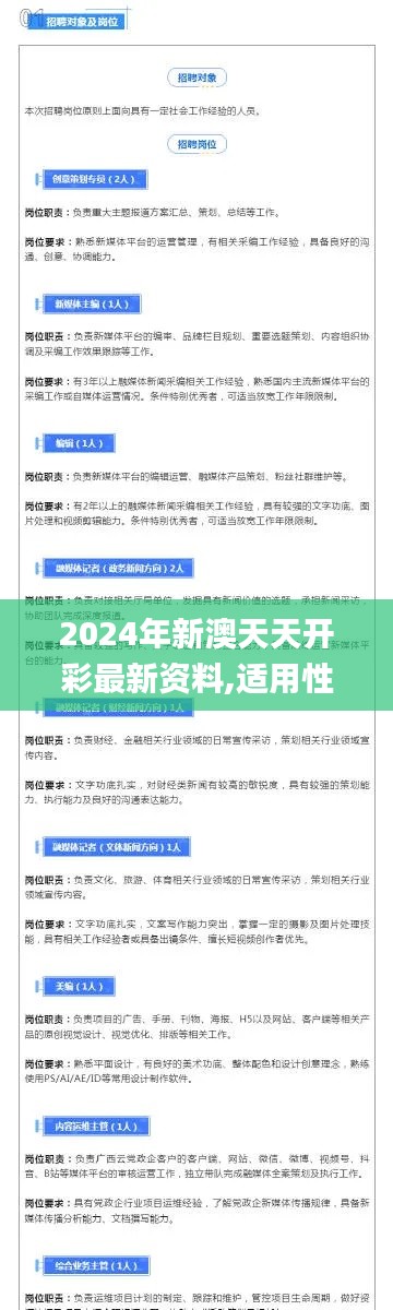 2024年新澳天天开彩最新资料,适用性执行方案_铂金版3.235