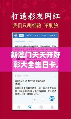 新澳门天天开好彩大全生日卡,数据引导设计策略_GT9.266
