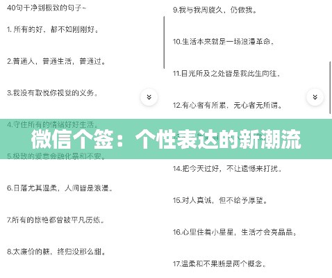 微信个签:个性表达的新潮流