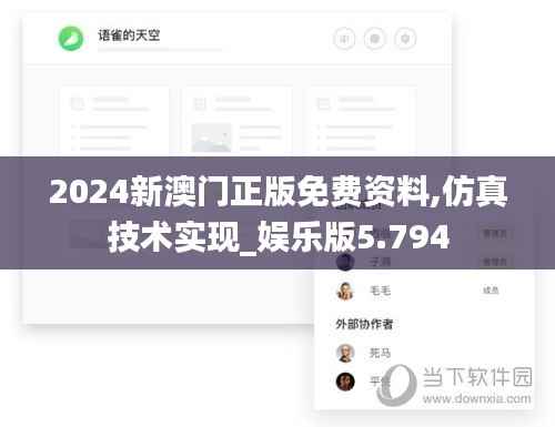 2024新澳门正版免费资料,仿真技术实现_娱乐版5.794