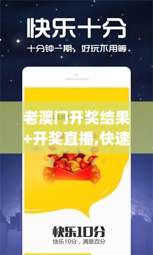 老澳门开奖结果+开奖直播,快速方案执行_苹果款9.458