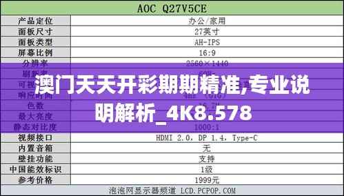 澳门天天开彩期期精准,专业说明解析_4K8.578