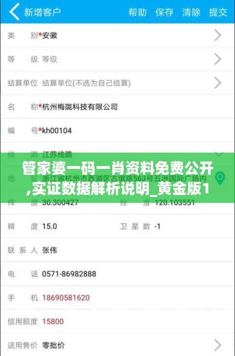 管家婆一码一肖资料免费公开,实证数据解析说明_黄金版18.644