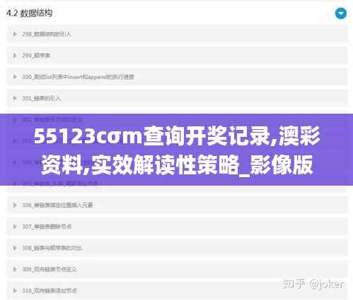 55123cσm查询开奖记录,澳彩资料,实效解读性策略_影像版8.871