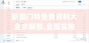 新奥门特免费资料大全求解答,全面实施策略数据_Chromebook6.667