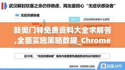 新奥门特免费资料大全求解答,全面实施策略数据_Chromebook6.667