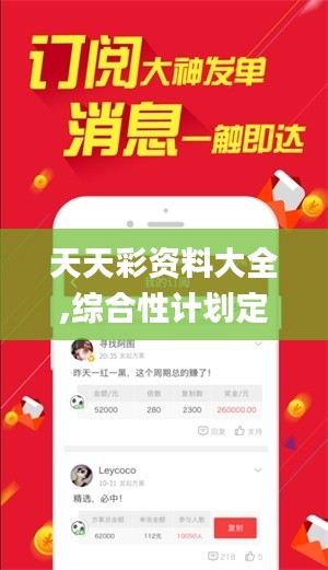 天天彩资料大全,综合性计划定义评估_Lite5.458
