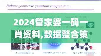 2024管家婆一码一肖资料,数据整合策略分析_精简版3.993