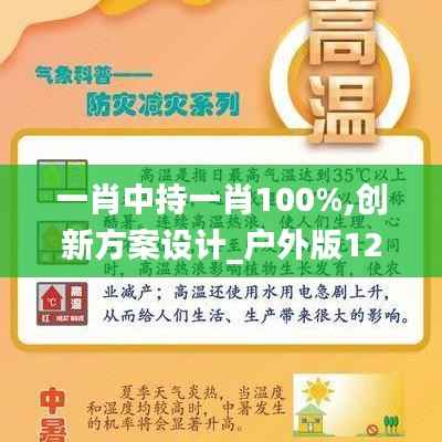 一肖中持一肖100%,创新方案设计_户外版12.480