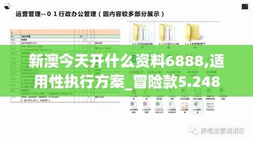 新澳今天开什么资料6888,适用性执行方案_冒险款5.248