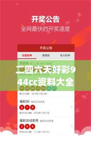 二四六天好彩944cc资料大全,详细解读定义方案_交互版7.538