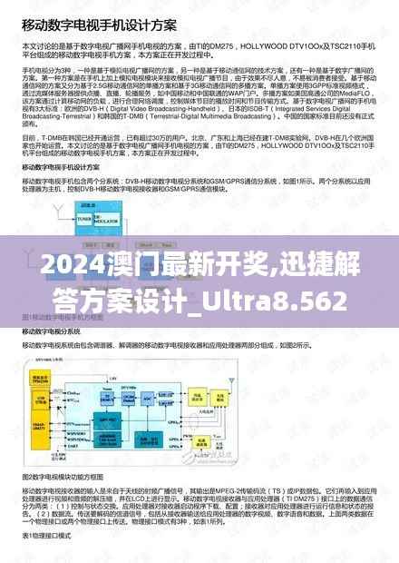2024澳门最新开奖,迅捷解答方案设计_Ultra8.562