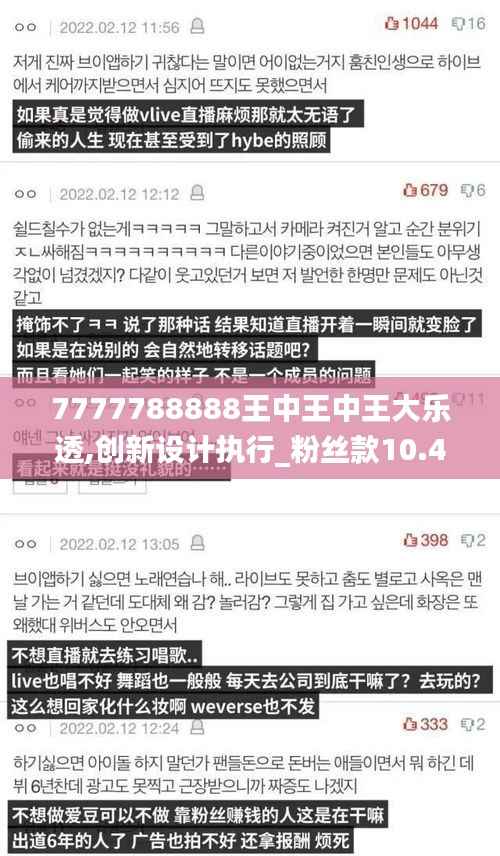 7777788888王中王中王大乐透,创新设计执行_粉丝款10.404