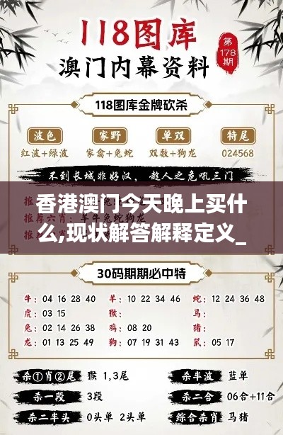 香港澳门今天晚上买什么,现状解答解释定义_增强版7.443
