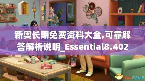 新奥长期免费资料大全,可靠解答解析说明_Essential8.402