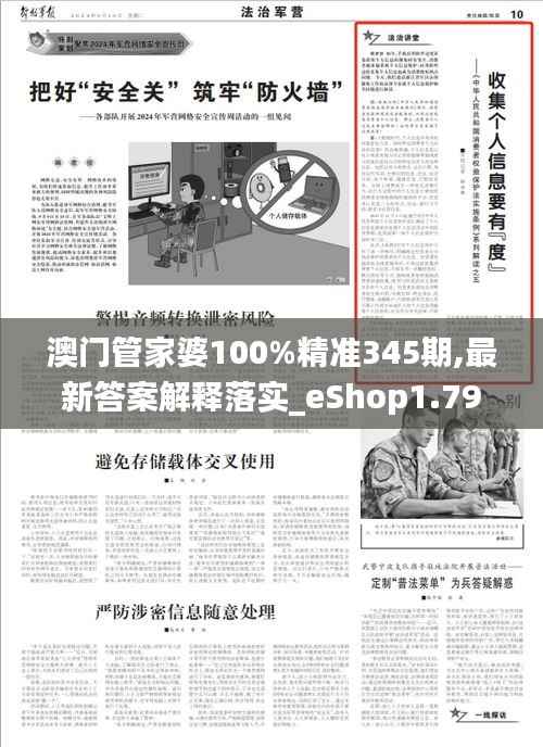 澳门管家婆100%精准345期,最新答案解释落实_eShop1.799