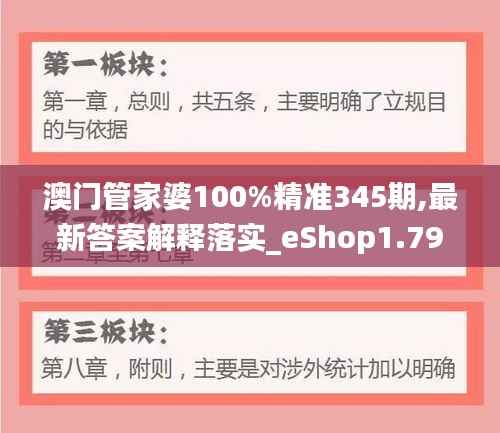 澳门管家婆100%精准345期,最新答案解释落实_eShop1.799